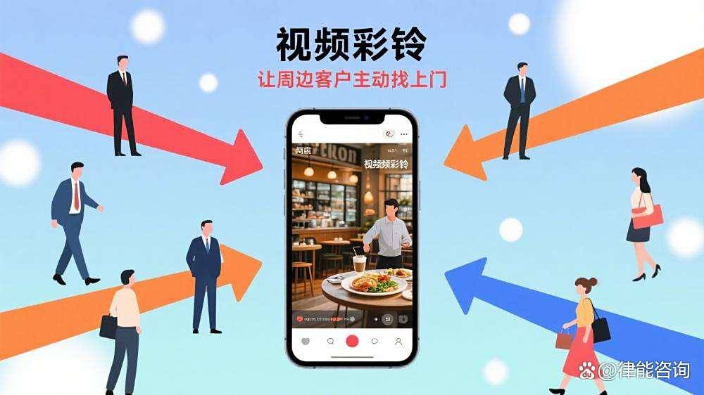 新店开业不怕没人知！视频彩铃让周边客户主动找上门